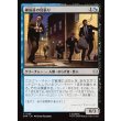 画像1: 構成員の見張り/Mob Lookout (1)