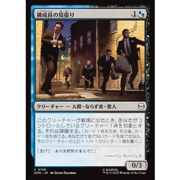 画像1: 構成員の見張り/Mob Lookout (1)