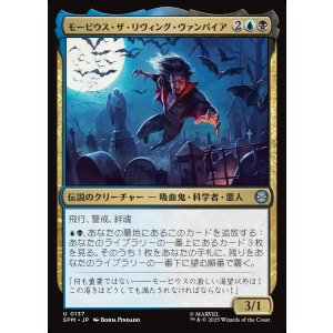 画像: モービウス・ザ・リヴィング・ヴァンパイア/Morbius the Living Vampire