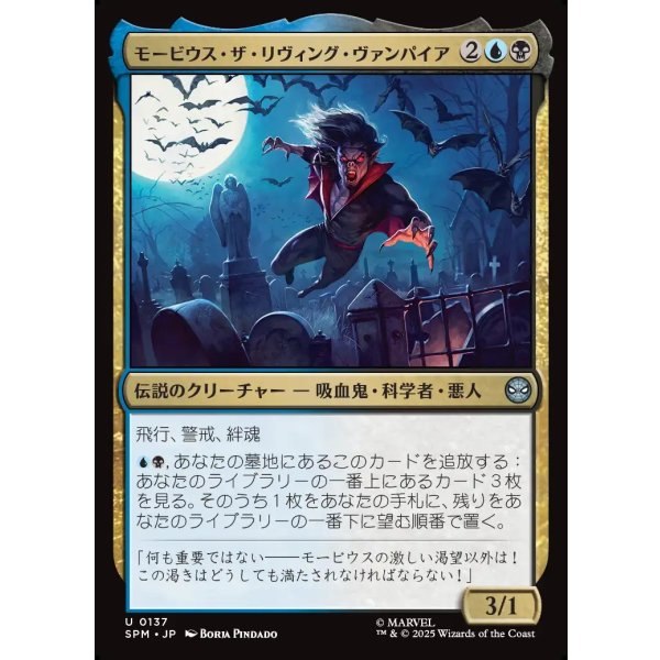 画像1: モービウス・ザ・リヴィング・ヴァンパイア/Morbius the Living Vampire (1)