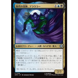 画像: 鉤爪の泥棒、プラウラー/Prowler, Clawed Thief
