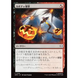 画像: カボチャ爆撃/Pumpkin Bombardment