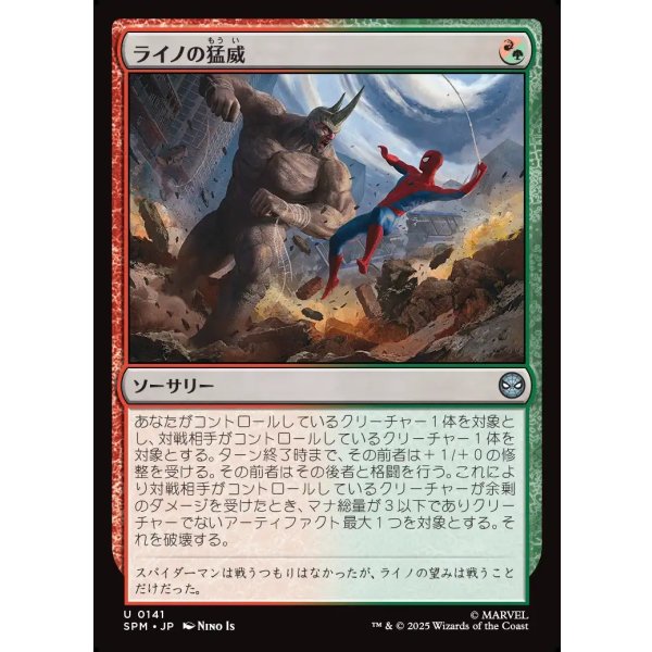 画像1: ライノの猛威/Rhino's Rampage (1)