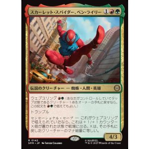 画像: スカーレット・スパイダー、ベン・ライリー/Scarlet Spider, Ben Reilly