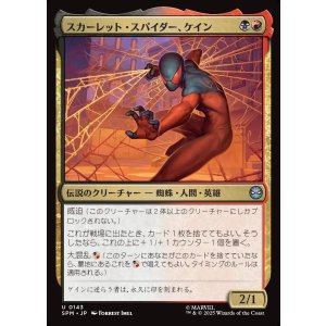 画像: スカーレット・スパイダー、ケイン/Scarlet Spider, Kaine