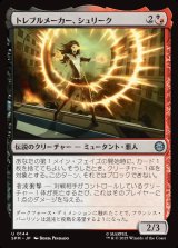 画像: トレブルメーカー、シュリーク/Shriek, Treblemaker