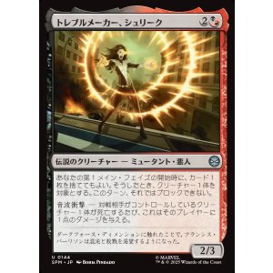 画像: トレブルメーカー、シュリーク/Shriek, Treblemaker