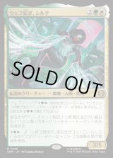 画像: ウェブ紡ぎ、シルク/Silk, Web Weaver