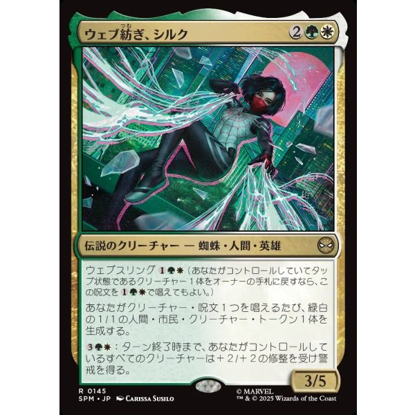 画像1: ウェブ紡ぎ、シルク/Silk, Web Weaver (1)