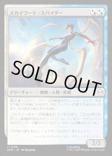 画像: スカイワード・スパイダー/Skyward Spider