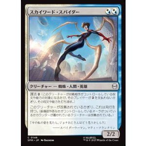 画像: スカイワード・スパイダー/Skyward Spider