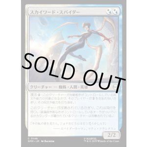 画像: スカイワード・スパイダー/Skyward Spider