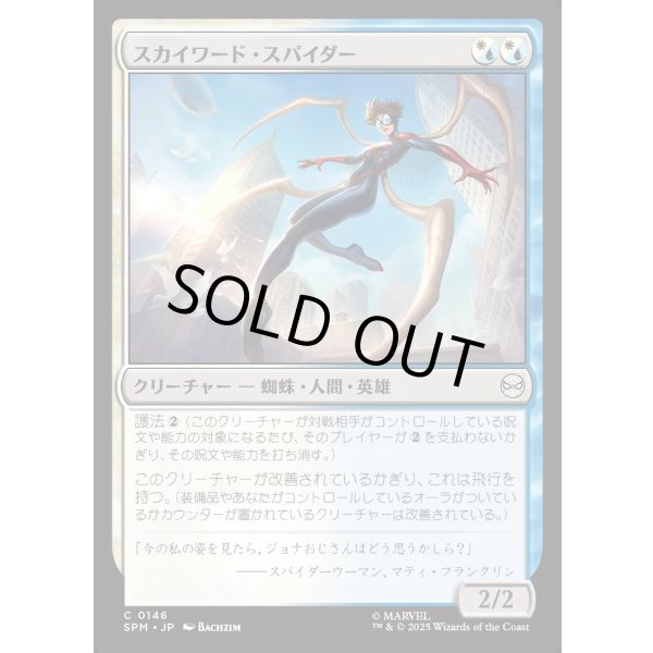 画像1: スカイワード・スパイダー/Skyward Spider (1)