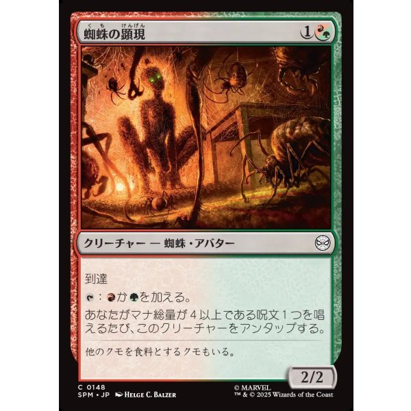 画像1: 蜘蛛の顕現/Spider Manifestation (1)