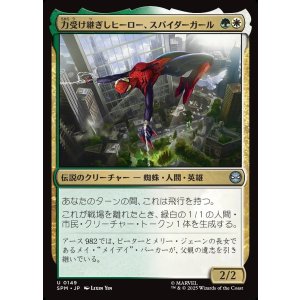 画像: 力受け継ぎしヒーロー、スパイダーガール/Spider-Girl, Legacy Hero