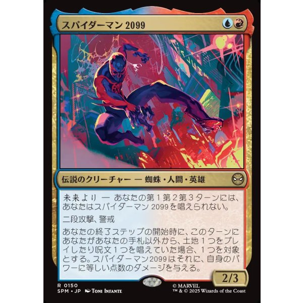 画像1: スパイダーマン2099/Spider-Man 2099 (1)