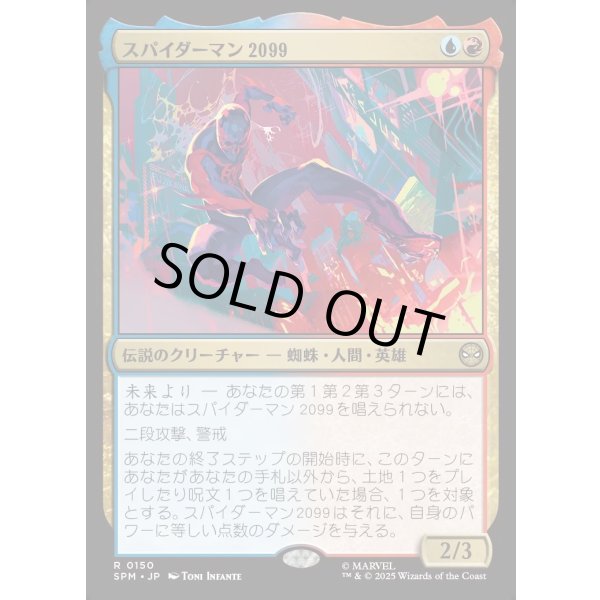 画像1: スパイダーマン2099/Spider-Man 2099 (1)