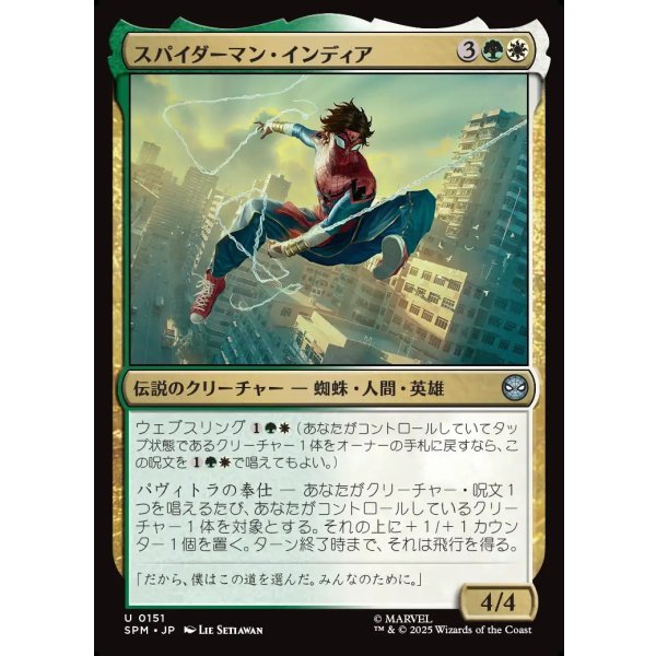 画像1: スパイダーマン・インディア/Spider-Man India (1)