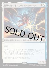 画像: 驚嘆の救い手、スパイダーウーマン/Spider-Woman, Stunning Savior