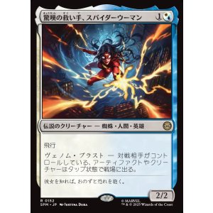 画像: 驚嘆の救い手、スパイダーウーマン/Spider-Woman, Stunning Savior