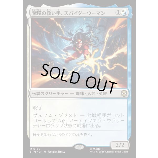 画像1: 驚嘆の救い手、スパイダーウーマン/Spider-Woman, Stunning Savior (1)