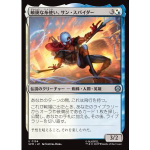 画像: 敏捷な糸使い、サン・スパイダー/Sun-Spider, Nimble Webber