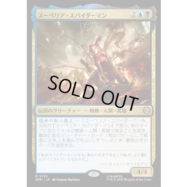 画像1: スーペリア・スパイダーマン/Superior Spider-Man (1)