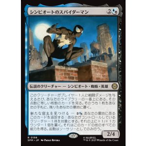 画像: シンビオートのスパイダーマン/Symbiote Spider-Man