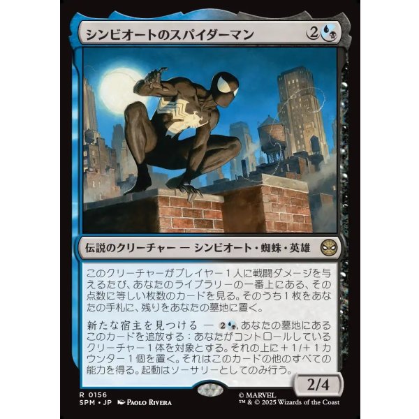 画像1: シンビオートのスパイダーマン/Symbiote Spider-Man (1)