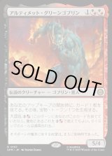 画像: アルティメット・グリーンゴブリン/Ultimate Green Goblin