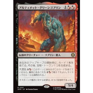 画像: アルティメット・グリーンゴブリン/Ultimate Green Goblin