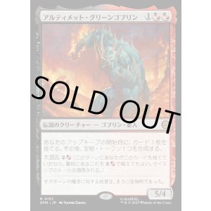 画像: アルティメット・グリーンゴブリン/Ultimate Green Goblin