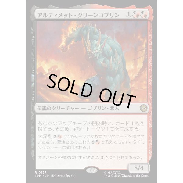 画像1: アルティメット・グリーンゴブリン/Ultimate Green Goblin (1)