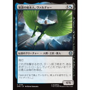画像: 策謀の始末人、ヴァルチャー/Vulture, Scheming Scavenger