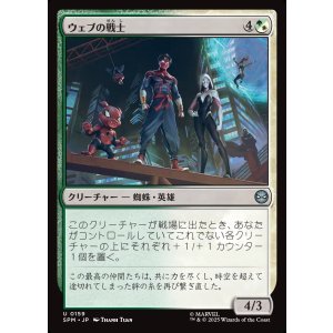 画像: ウェブの戦士/Web-Warriors