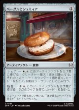 画像: ベーグルとシュミィア/Bagel and Schmear