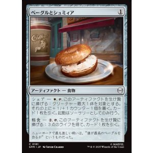 画像: ベーグルとシュミィア/Bagel and Schmear
