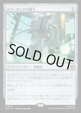 画像: ドク・オックの触手/Doc Ock's Tentacles