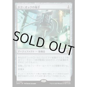 画像: ドク・オックの触手/Doc Ock's Tentacles