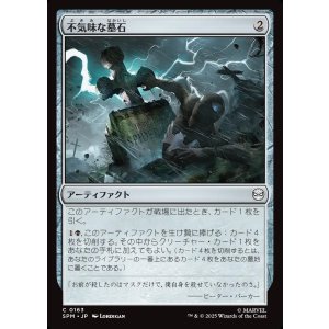画像: 不気味な墓石/Eerie Gravestone