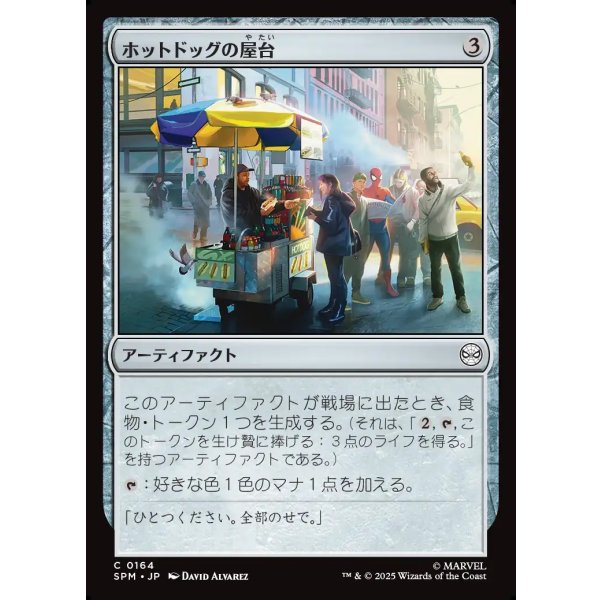 画像1: ホットドッグの屋台/Hot Dog Cart (1)