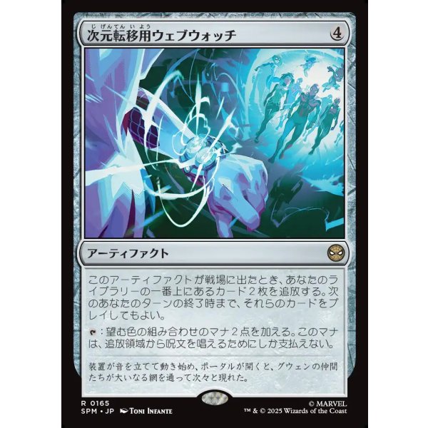 画像1: 次元転移用ウェブウォッチ/Interdimensional Web Watch (1)