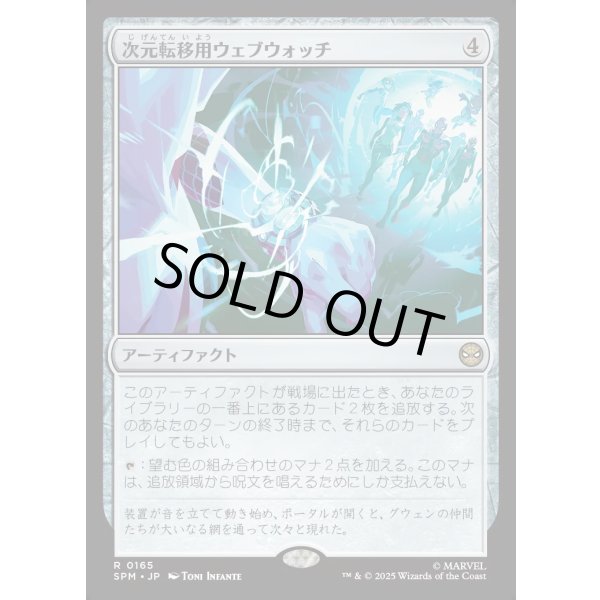 画像1: 次元転移用ウェブウォッチ/Interdimensional Web Watch (1)