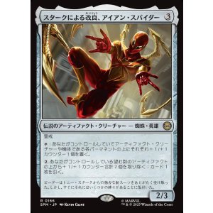 画像: スタークによる改良、アイアン・スパイダー/Iron Spider, Stark Upgrade