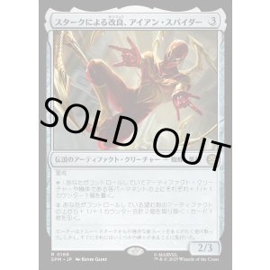 画像: スタークによる改良、アイアン・スパイダー/Iron Spider, Stark Upgrade
