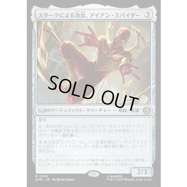 画像1: スタークによる改良、アイアン・スパイダー/Iron Spider, Stark Upgrade (1)