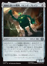 画像: 機械仕掛けの驚異、リビング・ブレイン/Living Brain, Mechanical Marvel