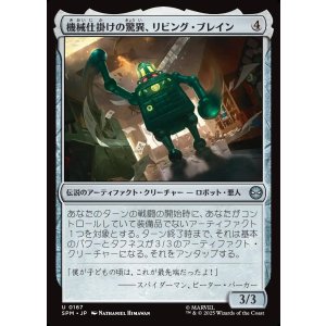 画像: 機械仕掛けの驚異、リビング・ブレイン/Living Brain, Mechanical Marvel