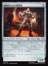 画像: 機械化された構成員/Mechanical Mobster