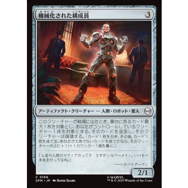 画像1: 機械化された構成員/Mechanical Mobster (1)
